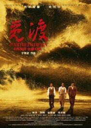Первопроходцы постер к фильму смотреть онлайн на HD Rezka