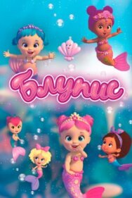 Блупис постер к фильму смотреть онлайн на HD Rezka