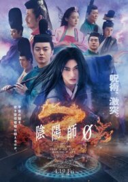 Колдун 0 постер к фильму смотреть онлайн на HD Rezka