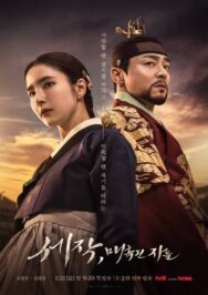 Пленяя короля постер к фильму смотреть онлайн на HD Rezka