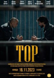 Тор постер к фильму смотреть онлайн на HD Rezka