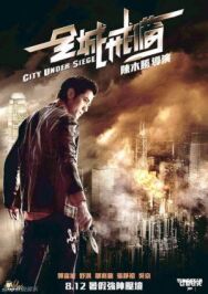 Город в осаде постер к фильму смотреть онлайн на HD Rezka
