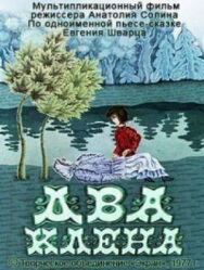 Два клена постер к фильму смотреть онлайн на HD Rezka