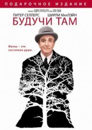 Будучи там постер к фильму смотреть онлайн на HD Rezka