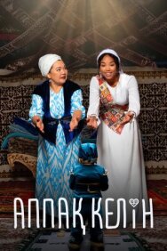 Аппақ Келін постер к фильму смотреть онлайн на HD Rezka