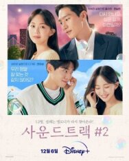 Саундтрек № 2 постер к фильму смотреть онлайн на HD Rezka
