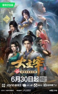 Великий правитель: 3D версия постер к фильму смотреть онлайн на HD Rezka