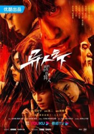 Изгой постер к фильму смотреть онлайн на HD Rezka