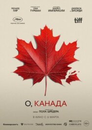 О, Канада постер к фильму смотреть онлайн на HD Rezka