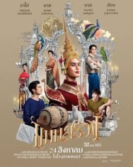 Ман Суанг постер к фильму смотреть онлайн на HD Rezka