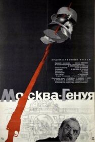 Москва — Генуя постер к фильму смотреть онлайн на HD Rezka