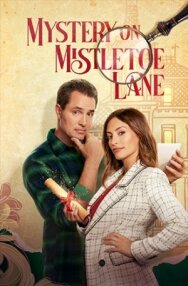Тайна Омелового переулка постер к фильму смотреть онлайн на HD Rezka
