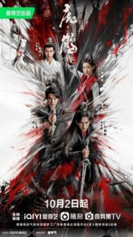 Тигр и журавль постер к фильму смотреть онлайн на HD Rezka
