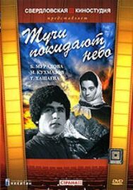 Тучи покидают небо постер к фильму смотреть онлайн на HD Rezka