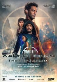 Ларго Винч: Гнев прошлого постер к фильму смотреть онлайн на HD Rezka