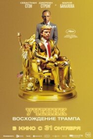Ученик. Восхождение Трампа постер к фильму смотреть онлайн на HD Rezka