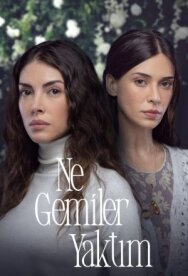 Какие корабли я сжег постер к фильму смотреть онлайн на HD Rezka