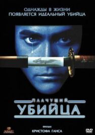 Плачущий убийца постер к фильму смотреть онлайн на HD Rezka
