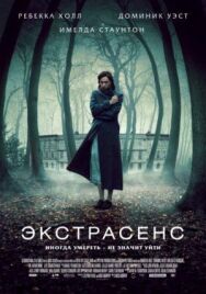Экстрасенс постер к фильму смотреть онлайн на HD Rezka