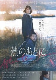После лихорадки постер к фильму смотреть онлайн на HD Rezka