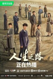 Жизненный путь постер к фильму смотреть онлайн на HD Rezka
