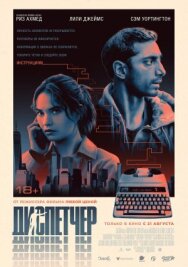 Диспетчер постер к фильму смотреть онлайн на HD Rezka