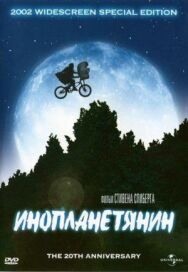Инопланетянин постер к фильму смотреть онлайн на HD Rezka