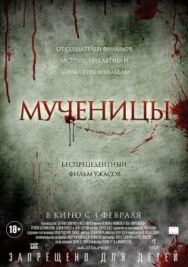 Мученицы постер к фильму смотреть онлайн на HD Rezka