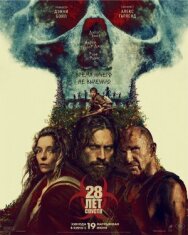 28 лет спустя постер к фильму смотреть онлайн на HD Rezka