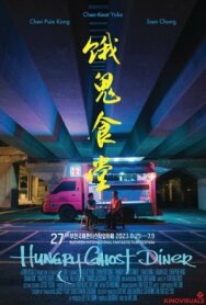 Закусочная голодного призрака постер к фильму смотреть онлайн на HD Rezka