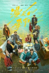 Затяжной сезон постер к фильму смотреть онлайн на HD Rezka