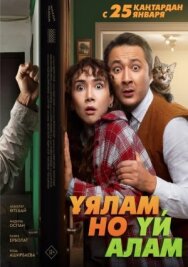 Свое гнездо, любой ценой постер к фильму смотреть онлайн на HD Rezka