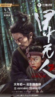 Слепой меч 2 постер к фильму смотреть онлайн на HD Rezka