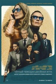 Чёрный чемодан – двойная игра постер к фильму смотреть онлайн на HD Rezka