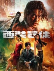 Отчаянный постер к фильму смотреть онлайн на HD Rezka