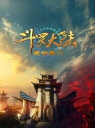 Боевой континент 2: Страна душ постер к фильму смотреть онлайн на HD Rezka