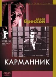 Карманник постер к фильму смотреть онлайн на HD Rezka