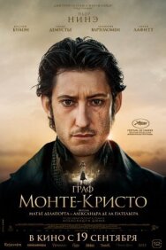 Граф Монте-Кристо постер к фильму смотреть онлайн на HD Rezka