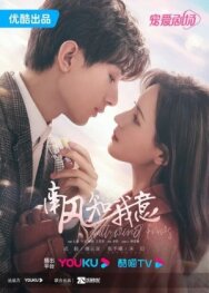 Южный ветер знает моё настроение постер к фильму смотреть онлайн на HD Rezka