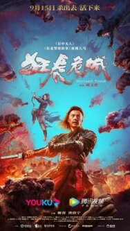 Тигр-мутант постер к фильму смотреть онлайн на HD Rezka