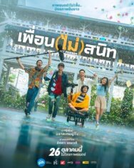 Не друзья постер к фильму смотреть онлайн на HD Rezka
