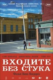 Входите без стука постер к фильму смотреть онлайн на HD Rezka