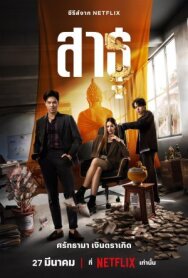 Верующие постер к фильму смотреть онлайн на HD Rezka