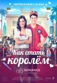 Как стать королём постер к фильму смотреть онлайн на HD Rezka