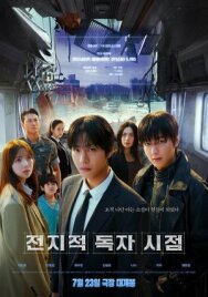 Всеведущий читатель постер к фильму смотреть онлайн на HD Rezka