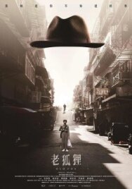 Старый лис постер к фильму смотреть онлайн на HD Rezka
