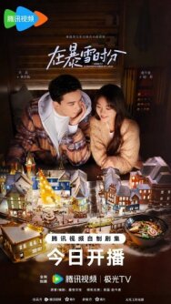 Во время снежной бури постер к фильму смотреть онлайн на HD Rezka