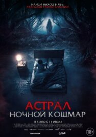 Астрал. Ночной кошмар постер к фильму смотреть онлайн на HD Rezka