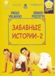 Комики 2 постер к фильму смотреть онлайн на HD Rezka