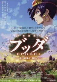 Будда: Великий поход постер к фильму смотреть онлайн на HD Rezka